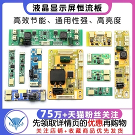 通用7-27寸液晶显示屏背光恒流板 led灯条 降/升压板 灯条高压板