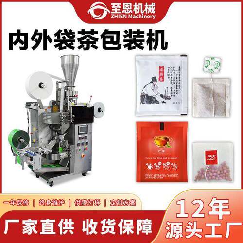 定制全自动内外袋茶叶包装机袋泡茶包装机带线带标茶叶包装机设备