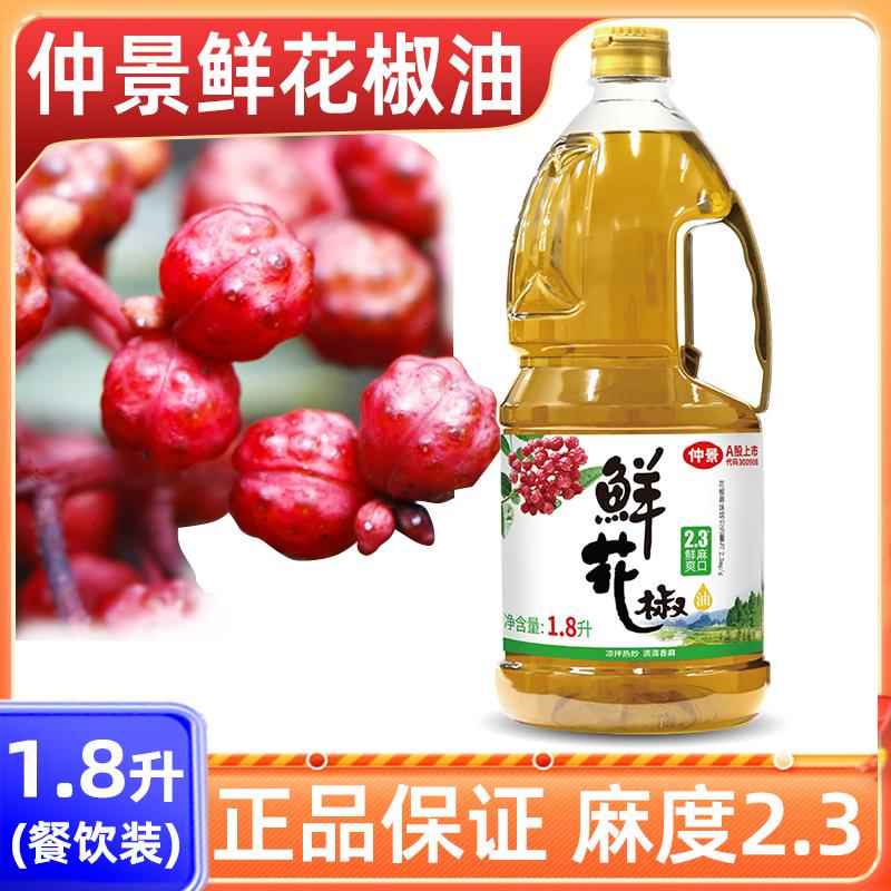 仲景鲜花椒油桶装1.8L餐饮装麻度2.3凉拌菜调味油装武都花椒图片