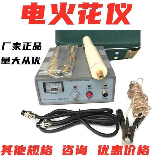 济宁天华JG-5电火花检漏仪/玻璃钢/沥青/油漆/搪玻璃原装直销