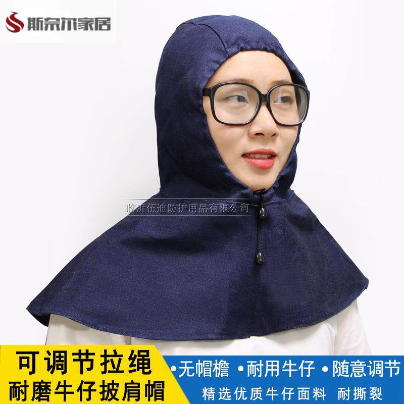 防烫帽子牛仔布帽子防尘工作帽披肩冒头套披风帽工作干活搬运焊工