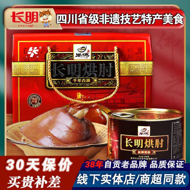 长明自贡特产正宗牛佛烘肘猪蹄猪肉罐头年货熟食卤味蹄肘子1250g