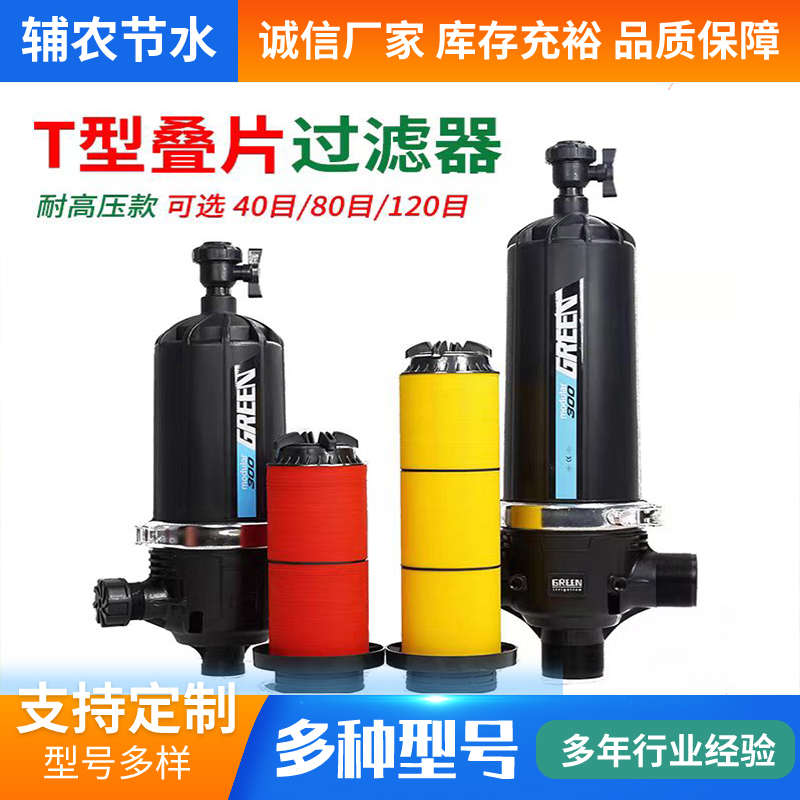 叠碟片过滤器可拆洗过滤网自动过滤砂石杂质大棚农用节水灌溉设备