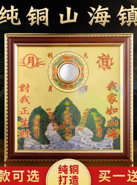 纯黄铜山海镇化解室外图牌室内凸面客厅摆件挂件八卦镜凸镜山河镇