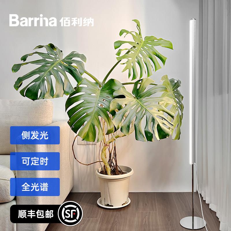 全光谱植物生长灯仿太阳防眩热植灯Barrina落地补光灯室内植栽用