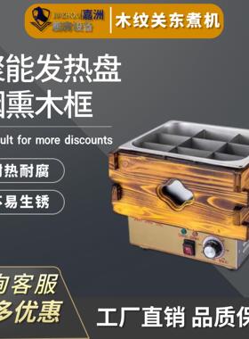 工厂直销商用关东煮机大容量多规格麻辣烫机跨境电热串串香机