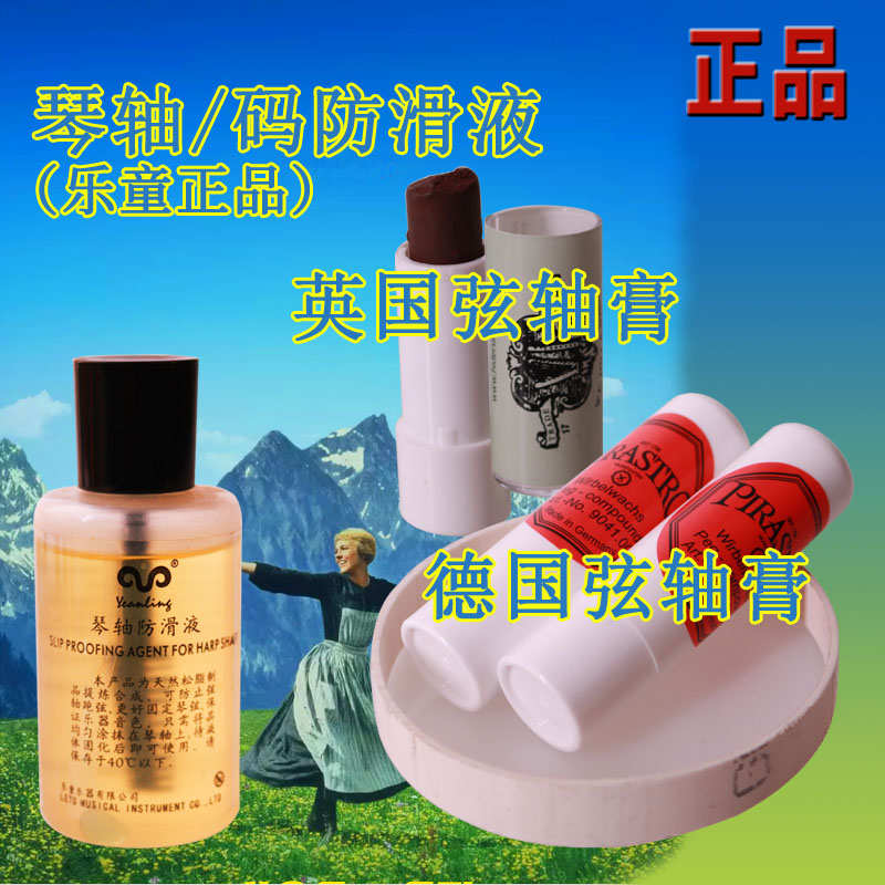 进口德国小提琴弦轴膏轴蜡琴轴防滑液油弦钮大提琴琴码马桥子配件