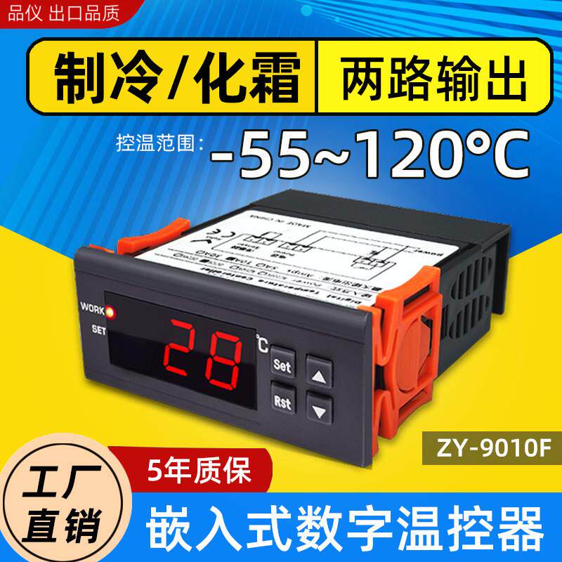 ZY-9010F智能数显温控器蛋糕柜冷藏柜制冷化霜两路输出温控开关