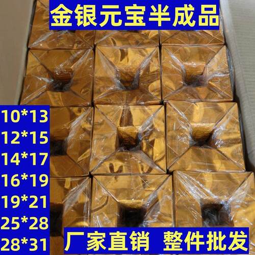 金元宝半成品银元宝手工折纸金纸锡箔纸加厚切角半成品元宝