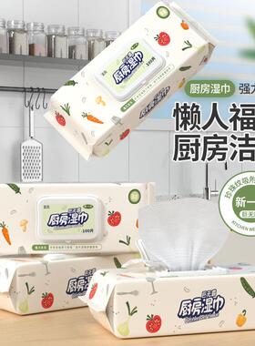 房湿巾强力去油CFI污大厨加厚一次性厨房专加用80抽洁超大包清湿