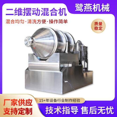 厂家供应全容积1500L二维混合机医染料化干粉料速混合