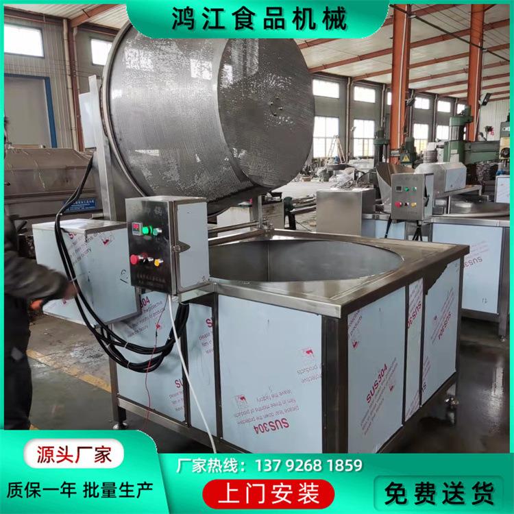 花椒油炸锅带搅拌 自动出料油炸机大型 花生米多功能油炸设备商用