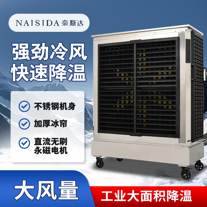 工业水冷风扇移动大型冷风机大功率蒸发空调不锈钢水循环制冷