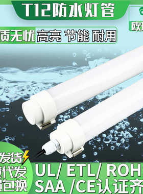 冷冻冷藏保鲜柜12V 广告灯箱LED全塑防雨水T12灯管单端led日光灯