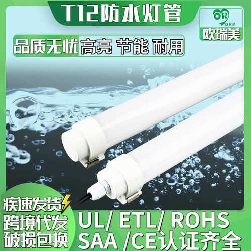 冷冻冷藏保鲜柜12V 广告灯箱LED全塑防雨水T12灯管单端led日光灯