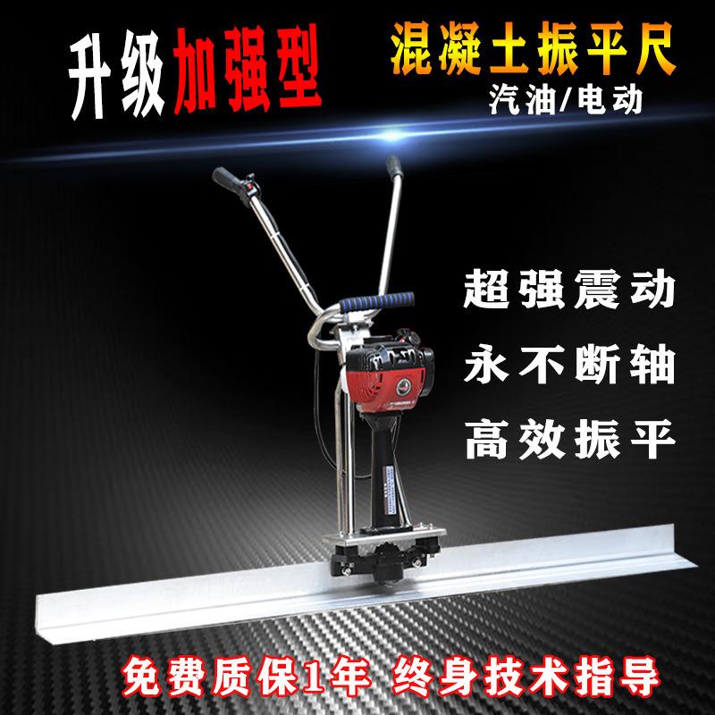 混凝土汽油振平尺震动尺整平机水泥电动抹平机平板尺震平器振动尺