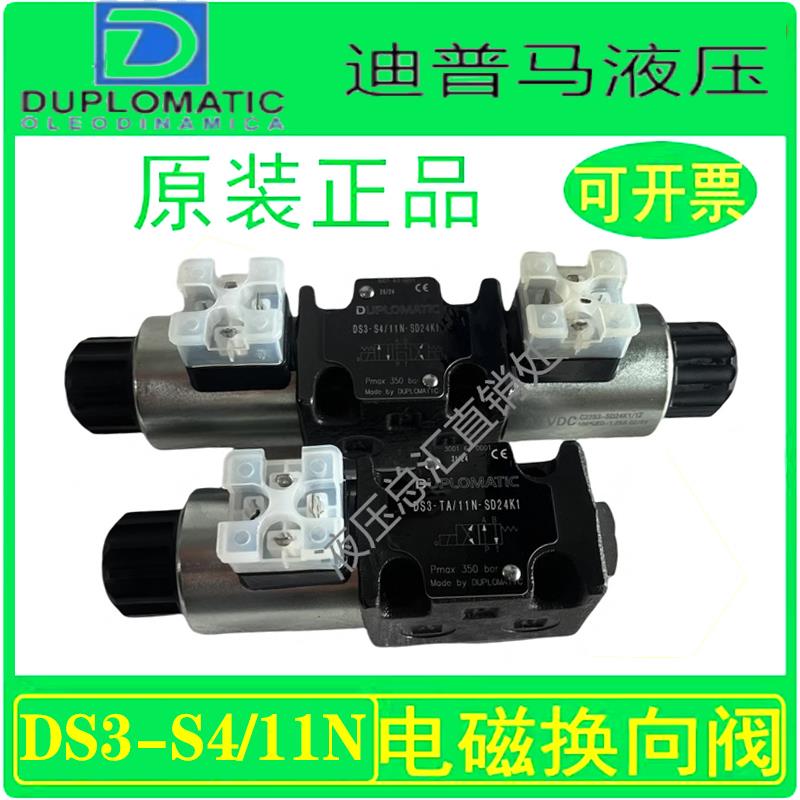 迪普马电磁换向阀DS3-S4/11N-SD24K1 S2 S3 TA TB RK液压阀正品