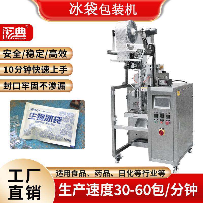 一次性冷藏生物冰袋包装设备快递保鲜注水冰包包装机冰袋包装机