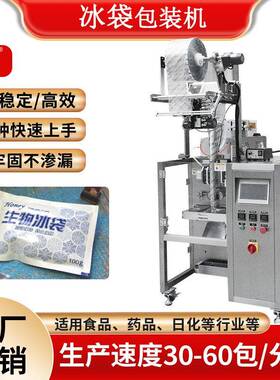 一次性冷藏生物冰袋包装设备快递保鲜注水冰包包装机冰袋包装机