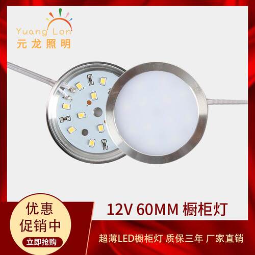 12V-24V超薄LED灯整体橱柜灯60MM展示盒灯明装3W小圆灯房车灯酒柜