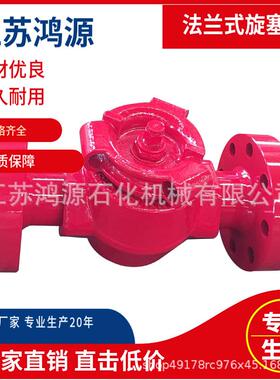 铸钢 高压手动旋塞阀2寸 法兰式旋塞阀 35MPa 5000psi 厂家直销