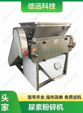 厂家尿素粉碎机可以把原料变成粉末原料的一种粉碎机械设备