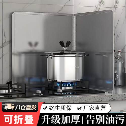 不锈钢挡油板厨房炒菜防油溅挡板煤气灶耐高温加厚油烟机隔热挡板