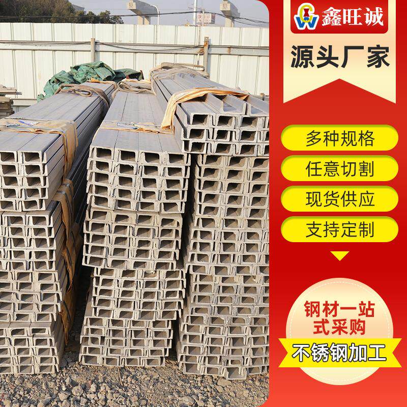 现货销售321不锈钢槽钢建筑工程桥梁非标316直角槽钢规格多样