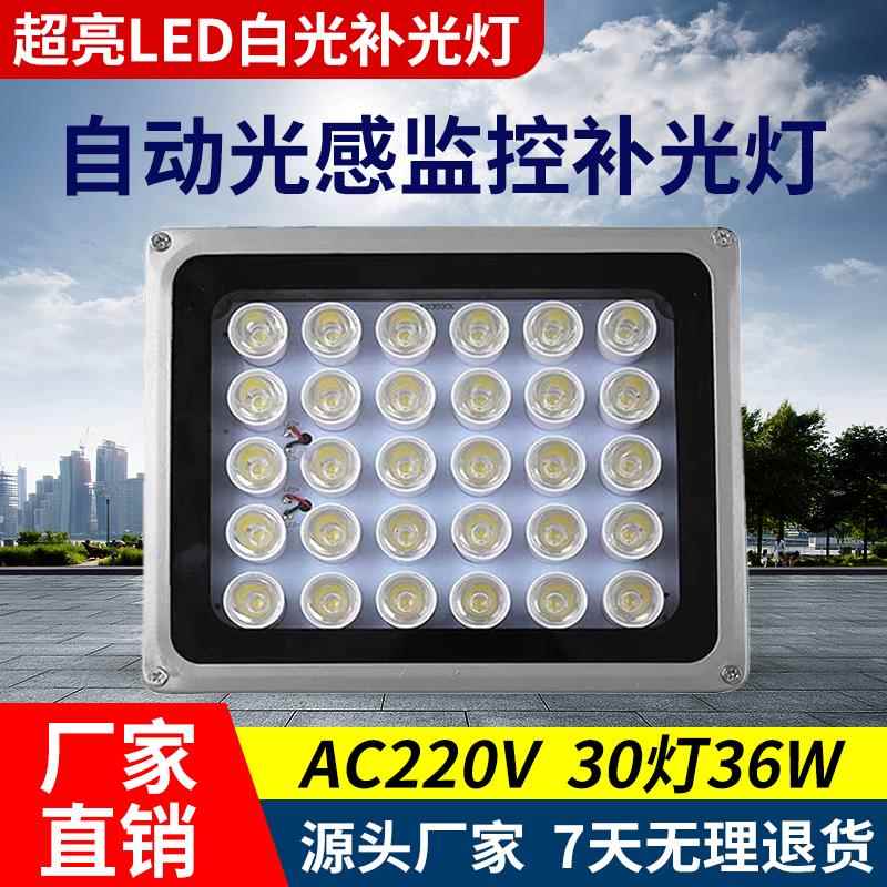 LED监控白光补光灯 户外自动补光灯监控220V室外30灯摄像头照车牌