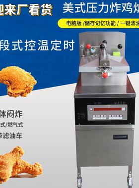 美式压力炸锅商用炸鸡炉厂家PFE-800电热压力炸鸡炉 高压电炸炉
