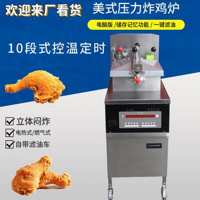 美式压力炸锅商用炸鸡炉厂家PFE-800电热压力炸鸡炉 高压电炸炉