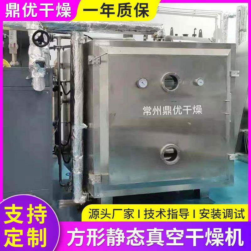 FZG方形真空干燥机食品添加剂低温烘干机乳酸钙方形真空干燥机