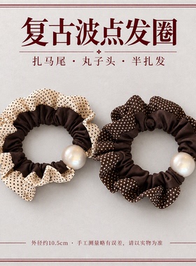 韩系复古波点荷叶边单颗珠饰发圈气质百搭扎马尾丸子头半扎发头绳