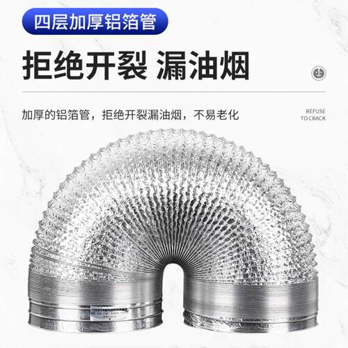 ll四层加厚加密厨房抽油烟机排烟管道集成灶吸油烟铝箔软管排气管