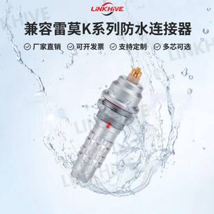 兼容LEMO雷莫欧度K系列多芯圆形金属推拉自锁航空插头防水连接器