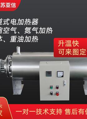 管道加热器压缩空气废气氮气液体污水重油循环加热工业大型设备