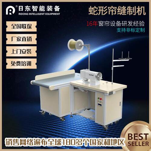 全自动小型蛇形帘缝制机布艺窗帘平车缝纫机同步送料帘头水波缝合