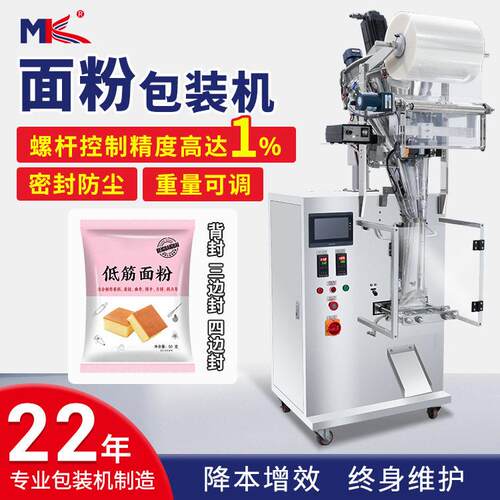 全自动四边封全麦面粉末包装机小型淀粉蛋白粉末定量包装机定制