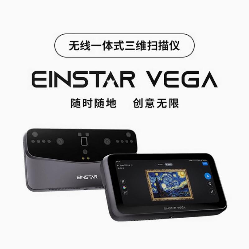 先临三维EINSTVEGA无线一体式三维D彩色扫描仪专业摄影测量
