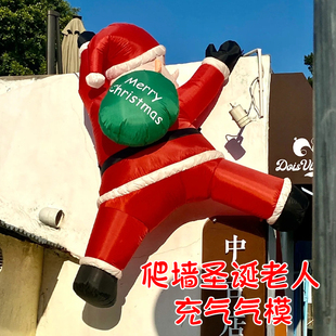 饰品圣诞老人爬墙充气气模店铺户外场景布置挂饰2025新款 圣诞节装