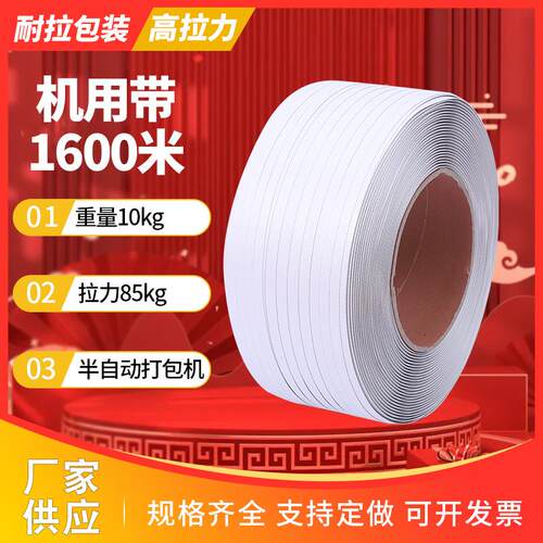 pp打包带1600米半自动机用带 包装带塑料捆绑带再生料打包带
