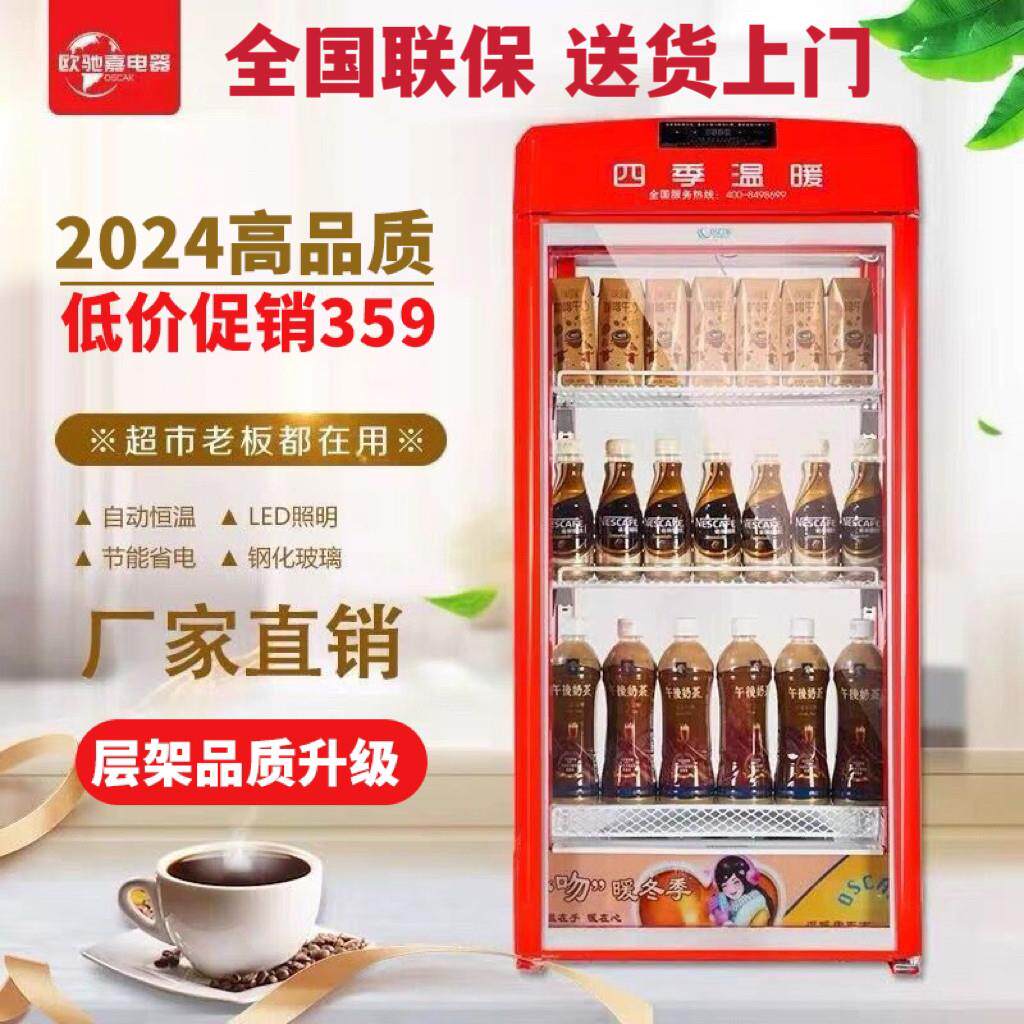 欧驰嘉保温柜商用加热恒温牛奶饮料加热柜超市热饮柜大小型食品