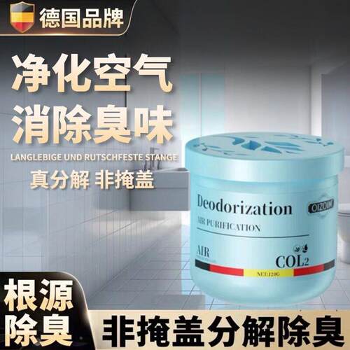 【欧盟正品】空气清新剂卫生间清香卧室除味除臭去味固体香薰