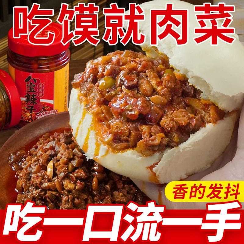 陕西特产老陕八宝辣子辣椒酱肉酱辣椒酱料拌面酱瓶装下饭酱夹馍酱