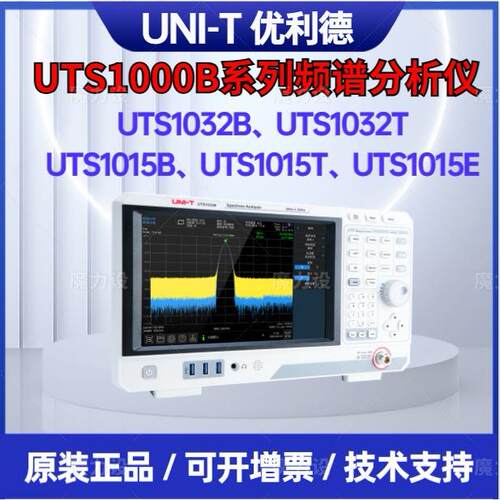 UTS1015E频谱分析仪-10.1寸显示屏-稳定高效-研发/科研专