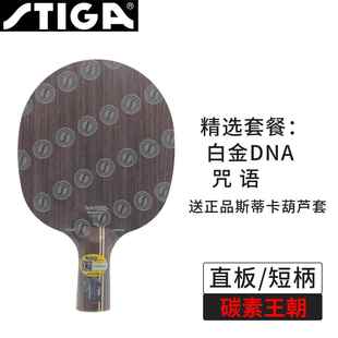 正品 ST金IGA帝卡蒂斯卡许昕蓝标黑标碳素王朝乒乓球球拍底斯板标