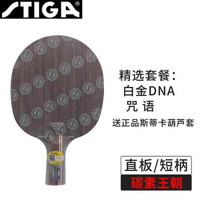 正品ST乒IG斯帝卡斯蒂许昕蓝标黑卡标碳素王朝乓球A球拍底板金标