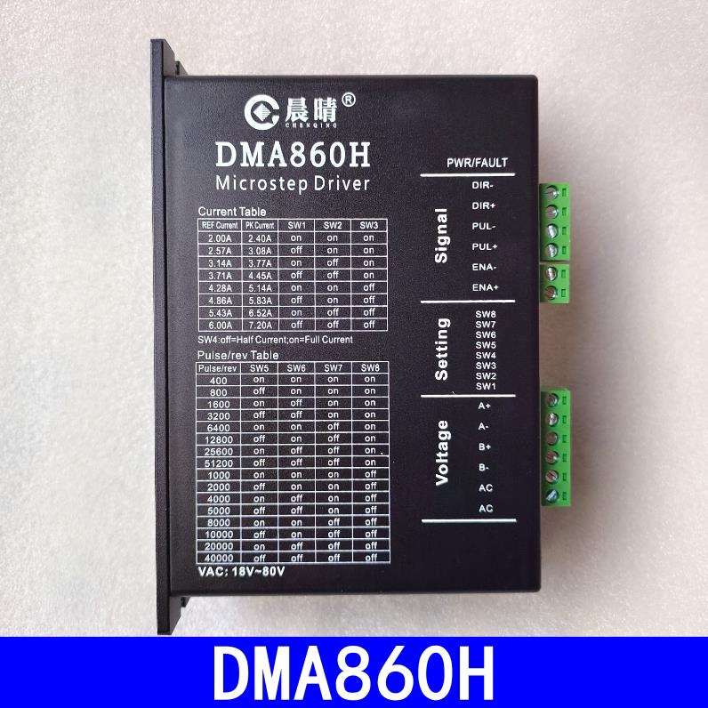 雕刻机步进电机驱动器晨晴DMA860H驱动86步进电机MA860H的升级版
