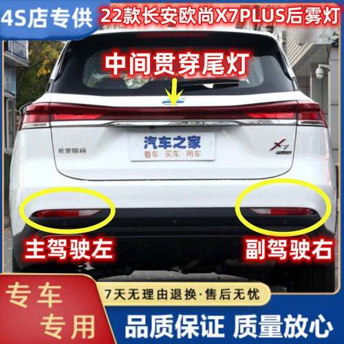 适配长安欧尚X7PLUS后雾灯杠灯尾灯罩欧尚X7plus后保险杠灯刹车灯