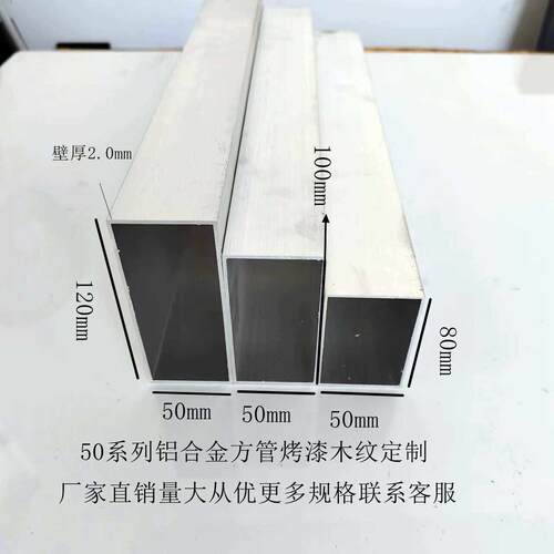 建筑用铝合金方管型材 可定做50x60铝方管 非标铝材长度可选